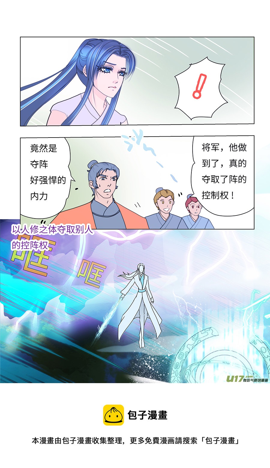 《重生之—仙渊》73 新章 听 令 第5页