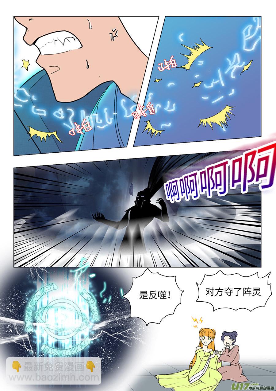 《重生之—仙渊》73 新章 听 令 第7页