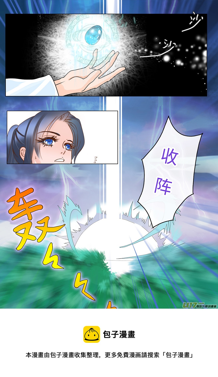 《重生之—仙渊》73 新章 听 令 第9页