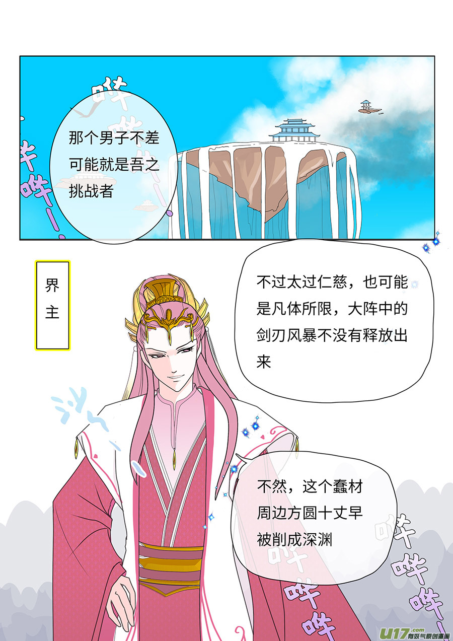 《重生之—仙渊》78 新章 蝴蝶 第2页