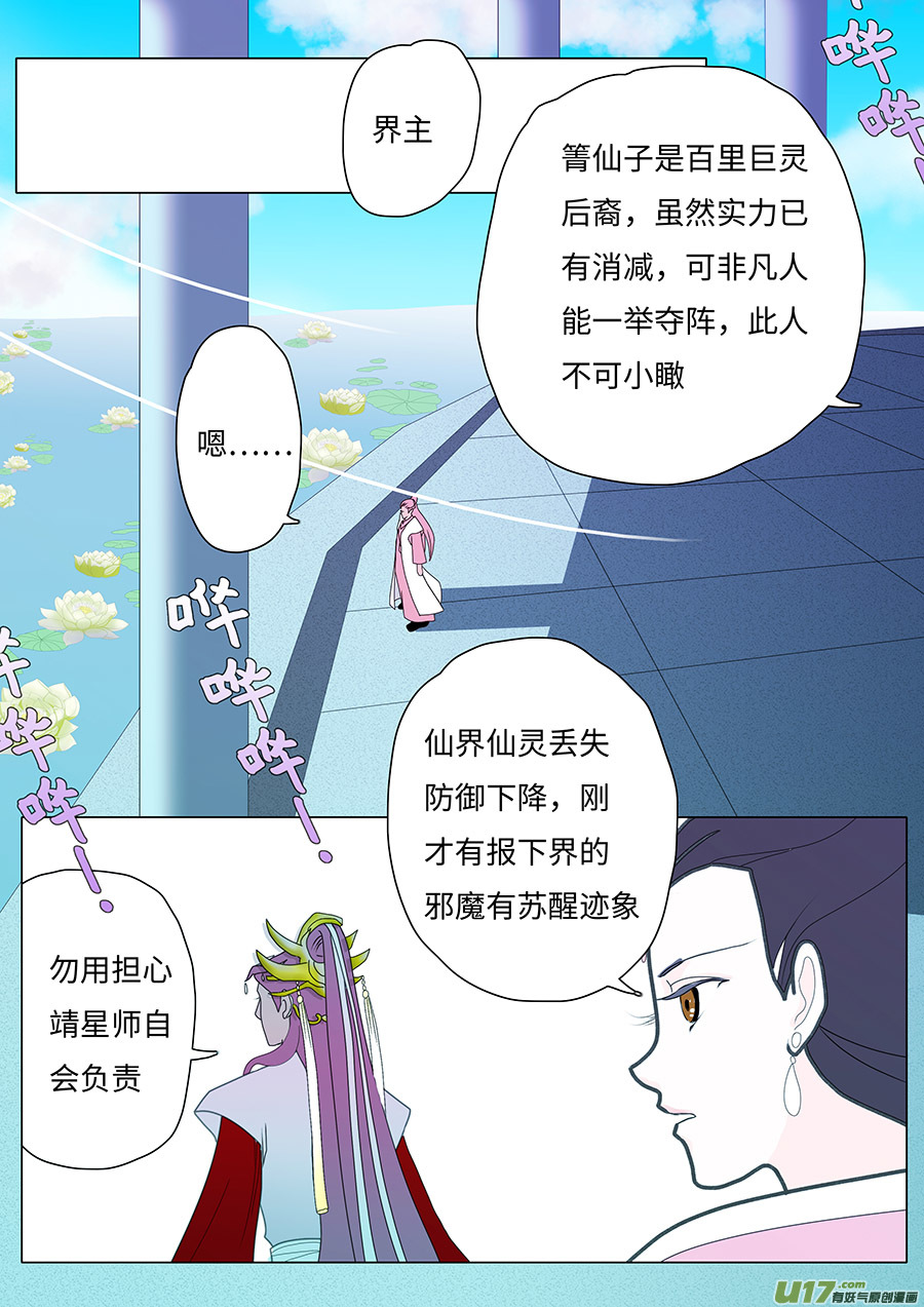 《重生之—仙渊》78 新章 蝴蝶 第3页