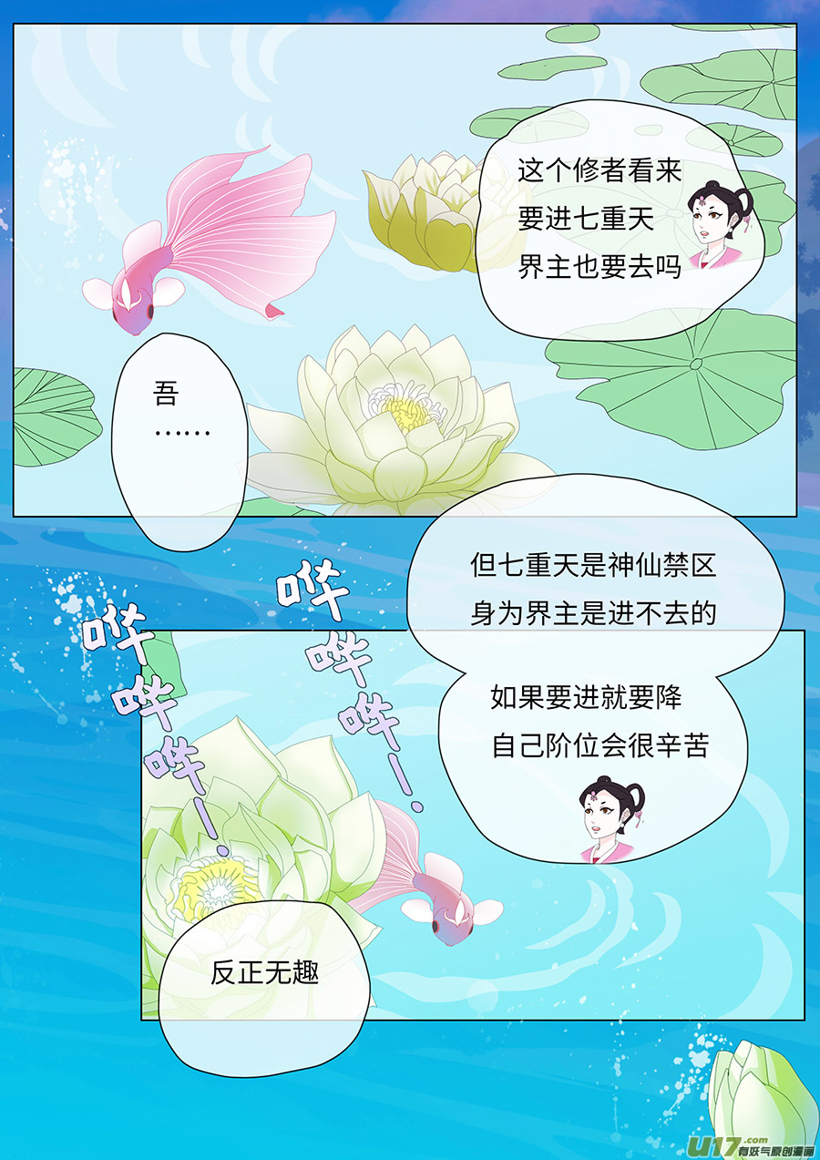 《重生之—仙渊》78 新章 蝴蝶 第4页