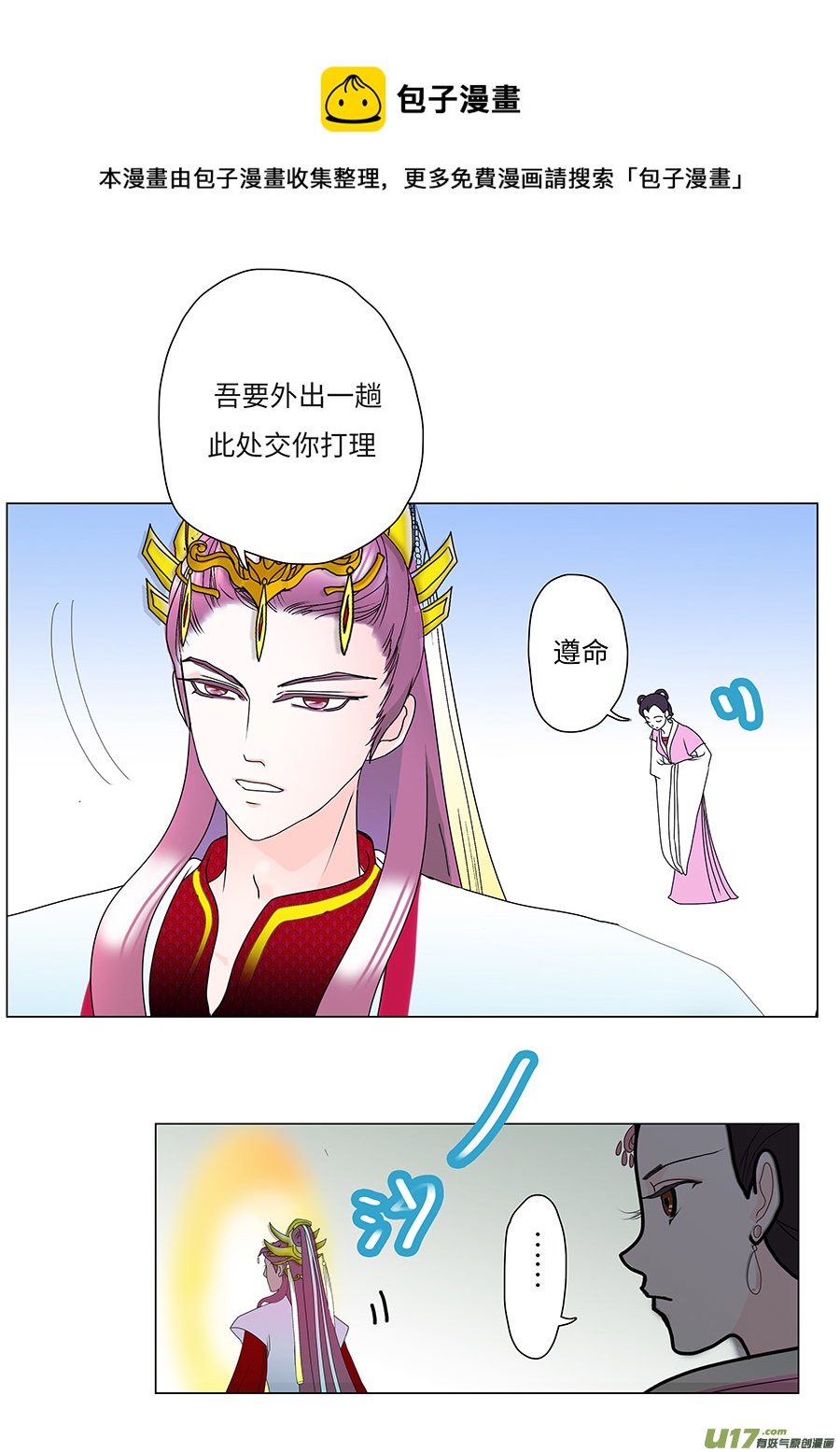《重生之—仙渊》78 新章 蝴蝶 第5页
