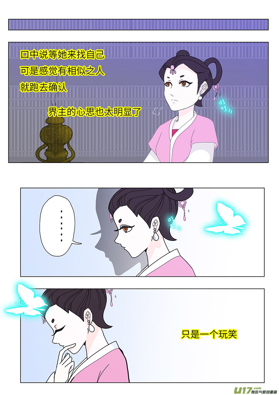 《重生之—仙渊》78 新章 蝴蝶 第6页