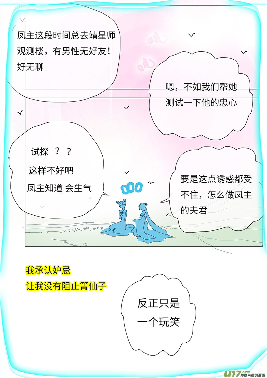《重生之—仙渊》78 新章 蝴蝶 第7页