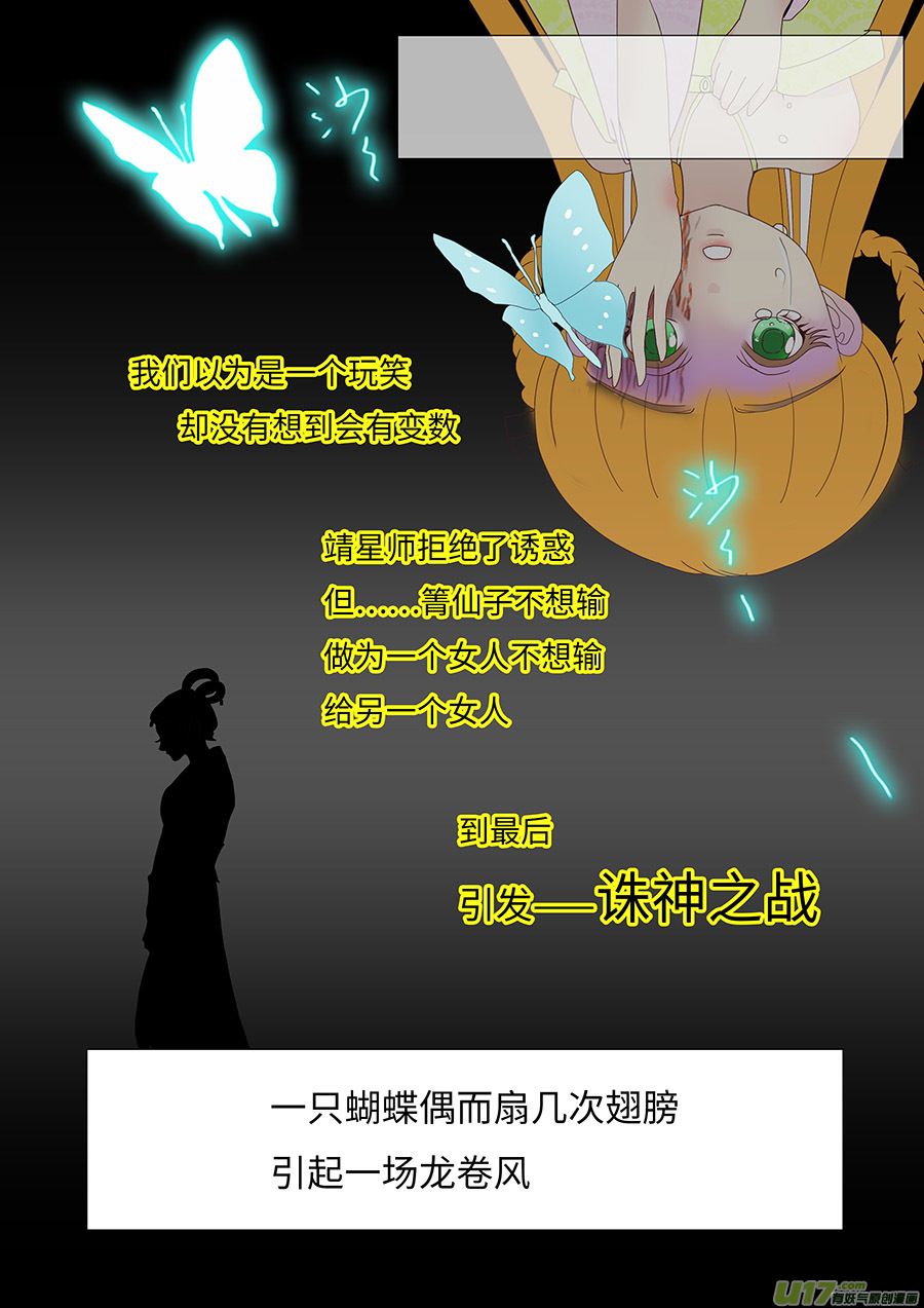 《重生之—仙渊》78 新章 蝴蝶 第8页