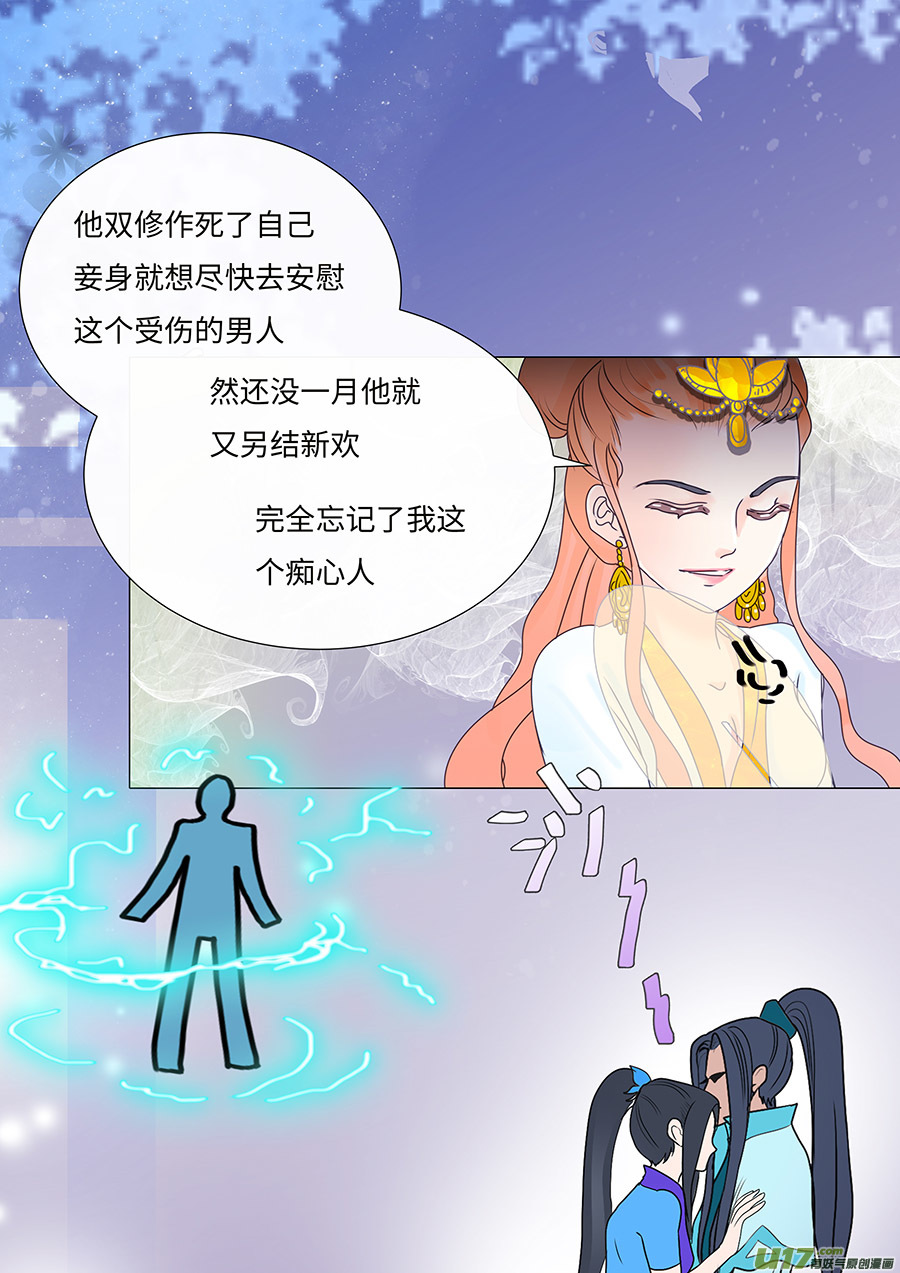 《重生之—仙渊》76 新章 姐 姐 第2页