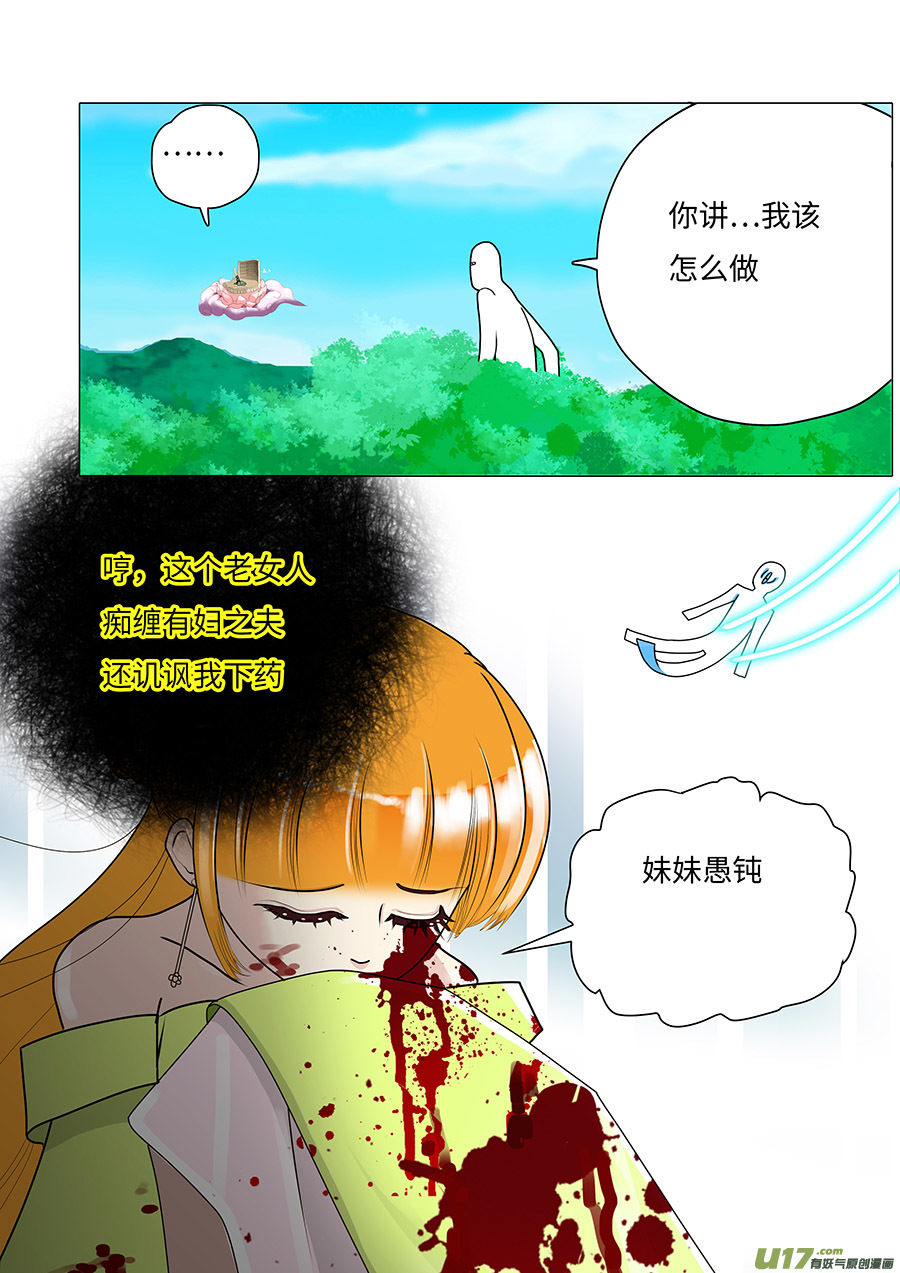 《重生之—仙渊》76 新章 姐 姐 第4页