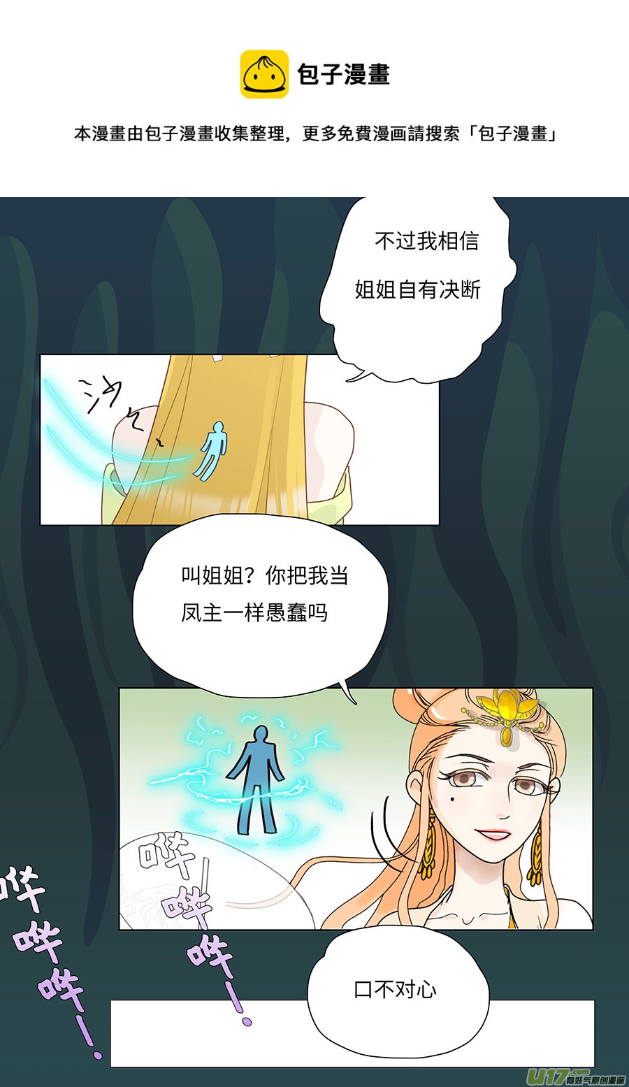 《重生之—仙渊》76 新章 姐 姐 第5页