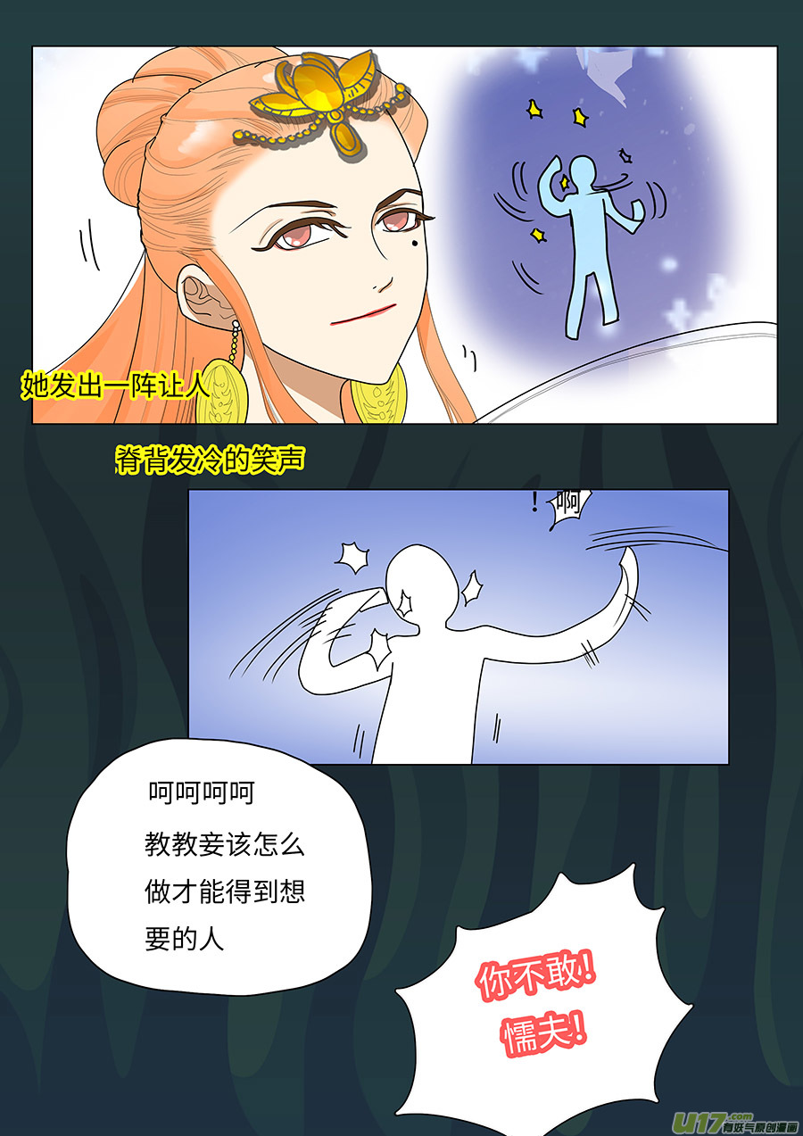 《重生之—仙渊》76 新章 姐 姐 第7页