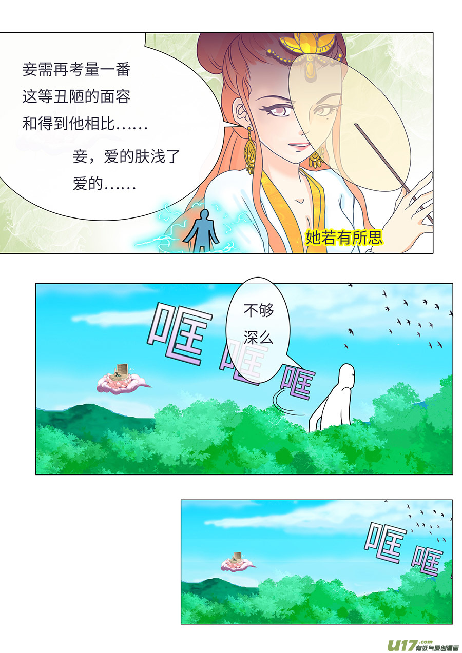 《重生之—仙渊》76 新章 姐 姐 第8页