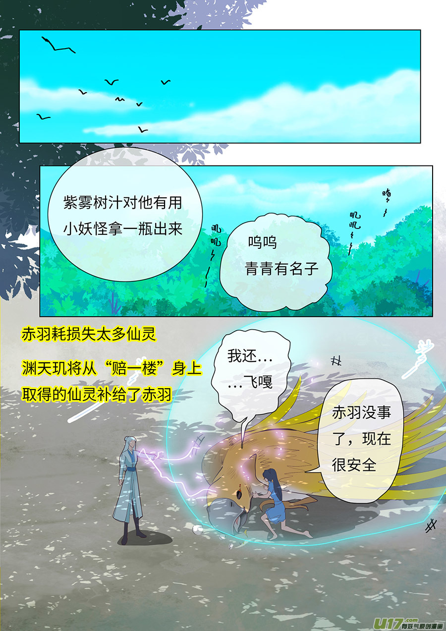 《重生之—仙渊》79 新章 泽 已 第2页