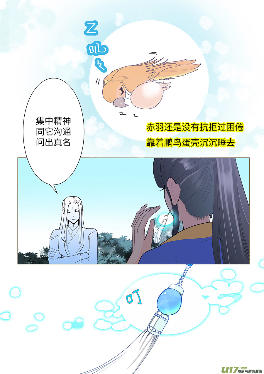 《重生之—仙渊》79 新章 泽 已 第3页