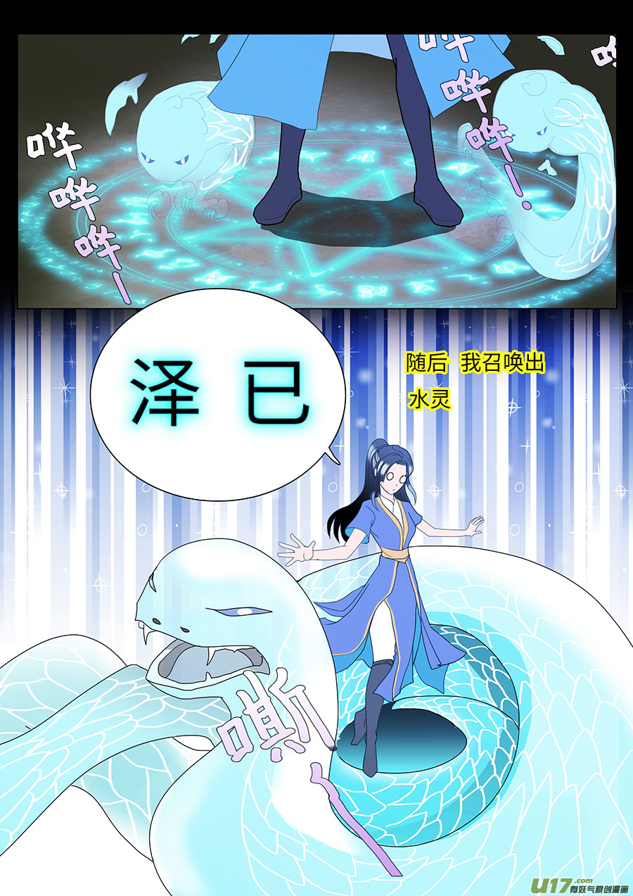 《重生之—仙渊》79 新章 泽 已 第4页