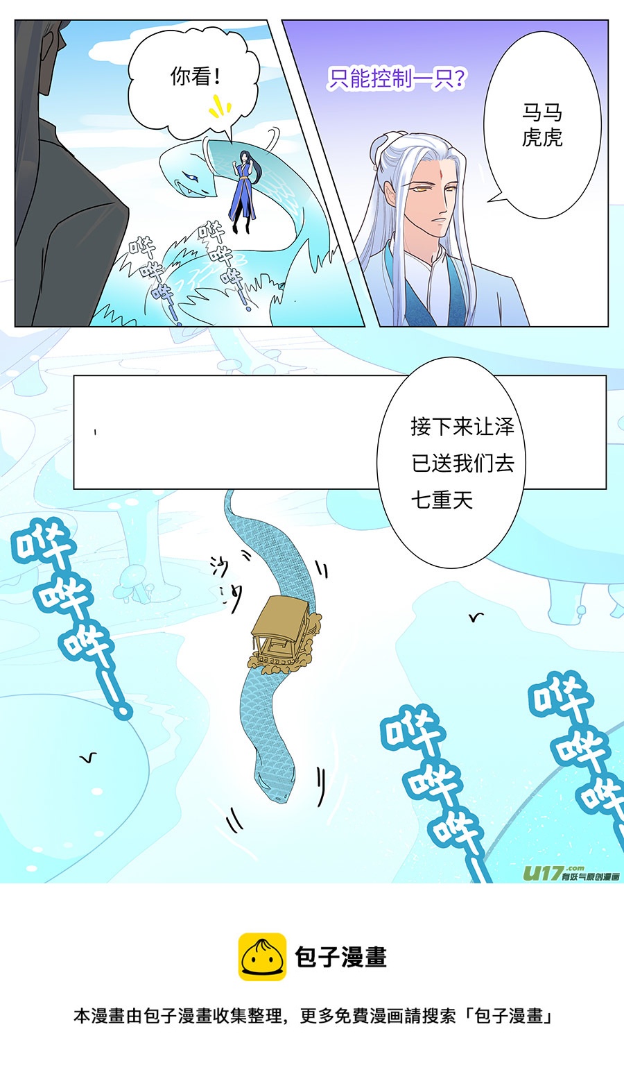 《重生之—仙渊》79 新章 泽 已 第5页