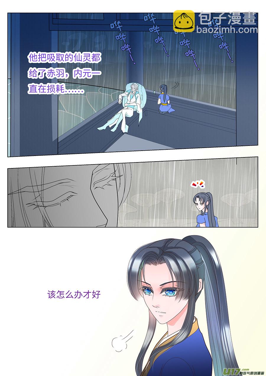 《重生之—仙渊》79 新章 泽 已 第7页