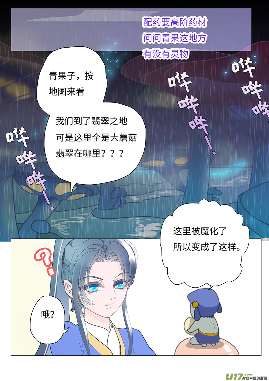 《重生之—仙渊》79 新章 泽 已 第8页