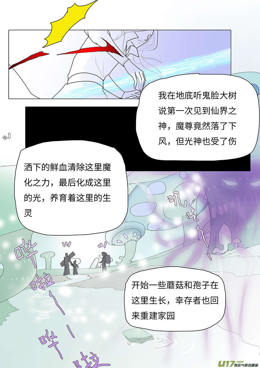 《重生之—仙渊》80 新章 暗林村 第2页
