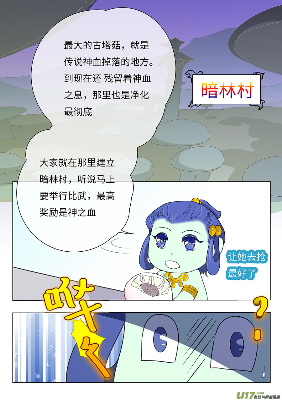 《重生之—仙渊》80 新章 暗林村 第3页