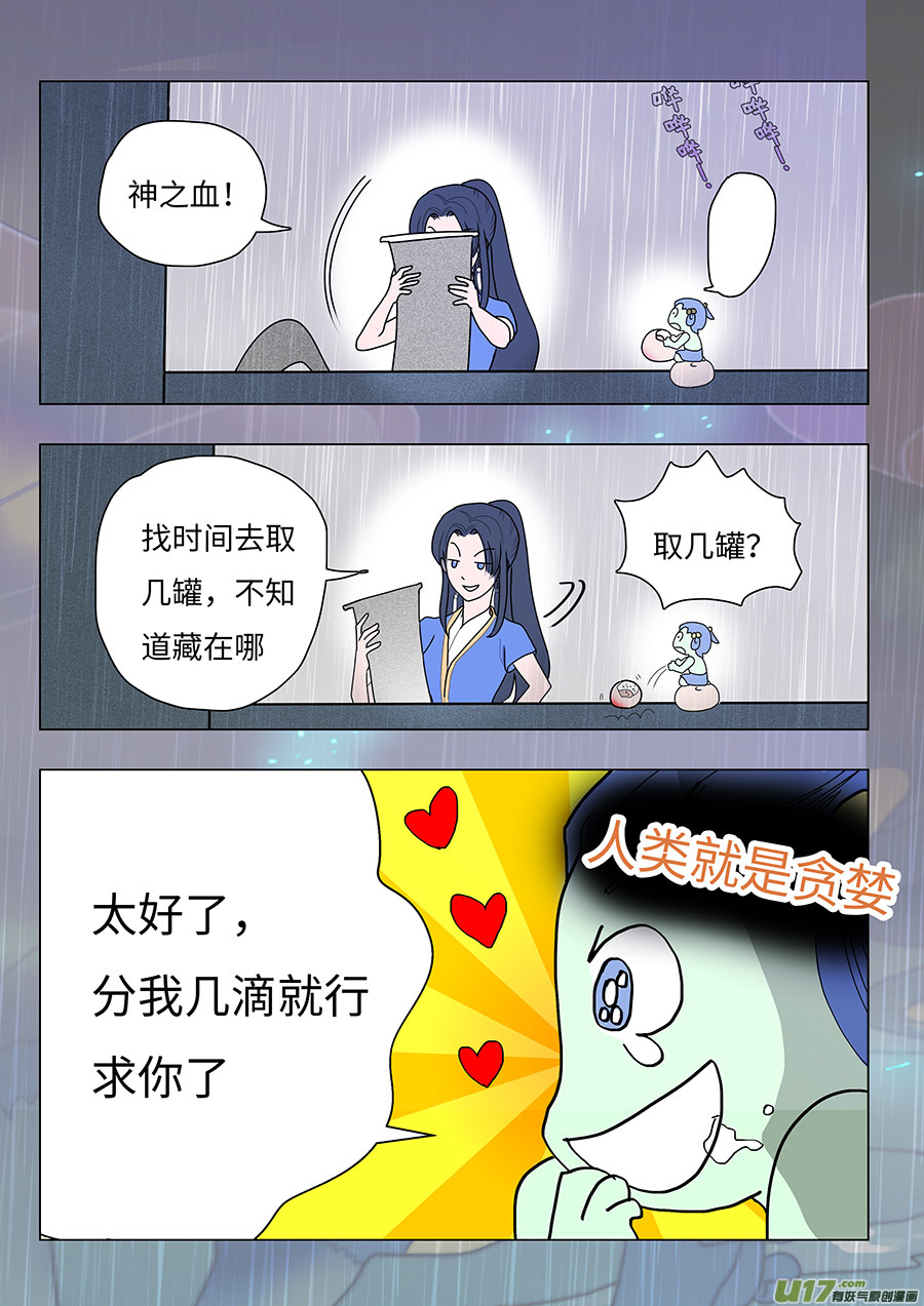 《重生之—仙渊》80 新章 暗林村 第4页