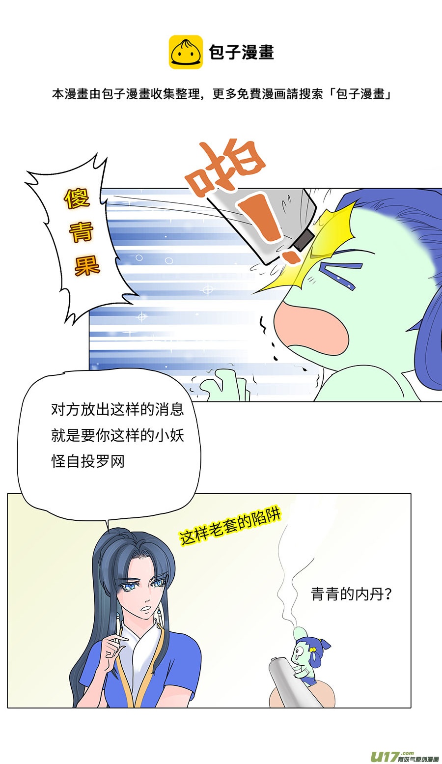 《重生之—仙渊》80 新章 暗林村 第5页