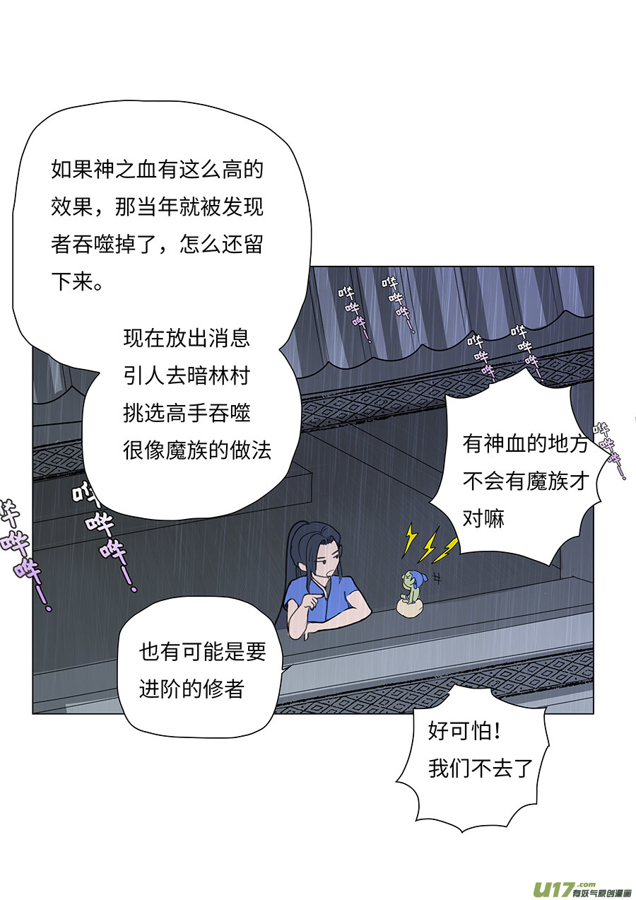 《重生之—仙渊》80 新章 暗林村 第6页