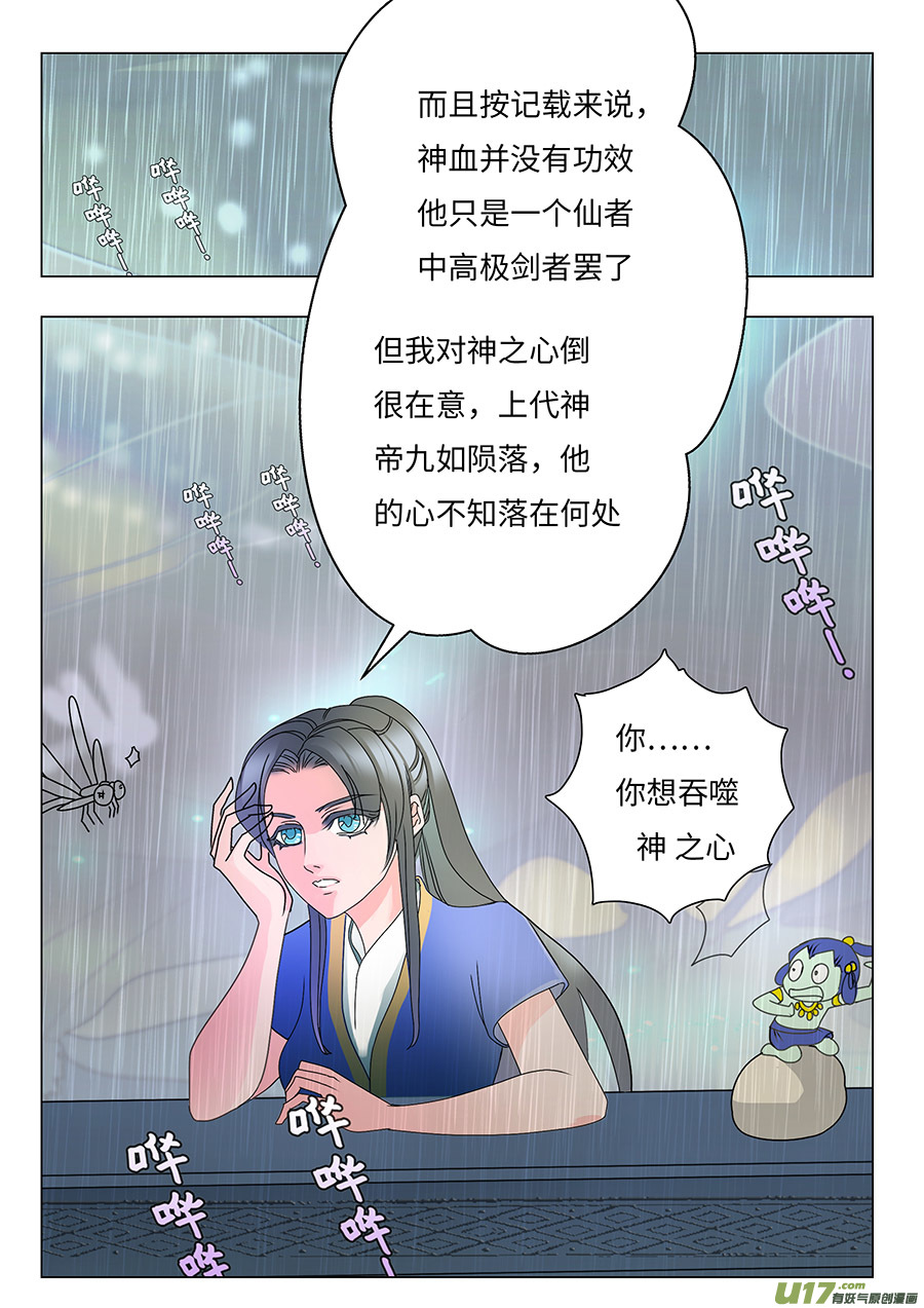 《重生之—仙渊》80 新章 暗林村 第7页
