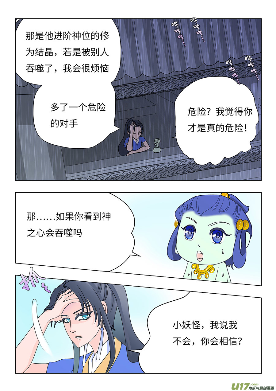 《重生之—仙渊》80 新章 暗林村 第8页