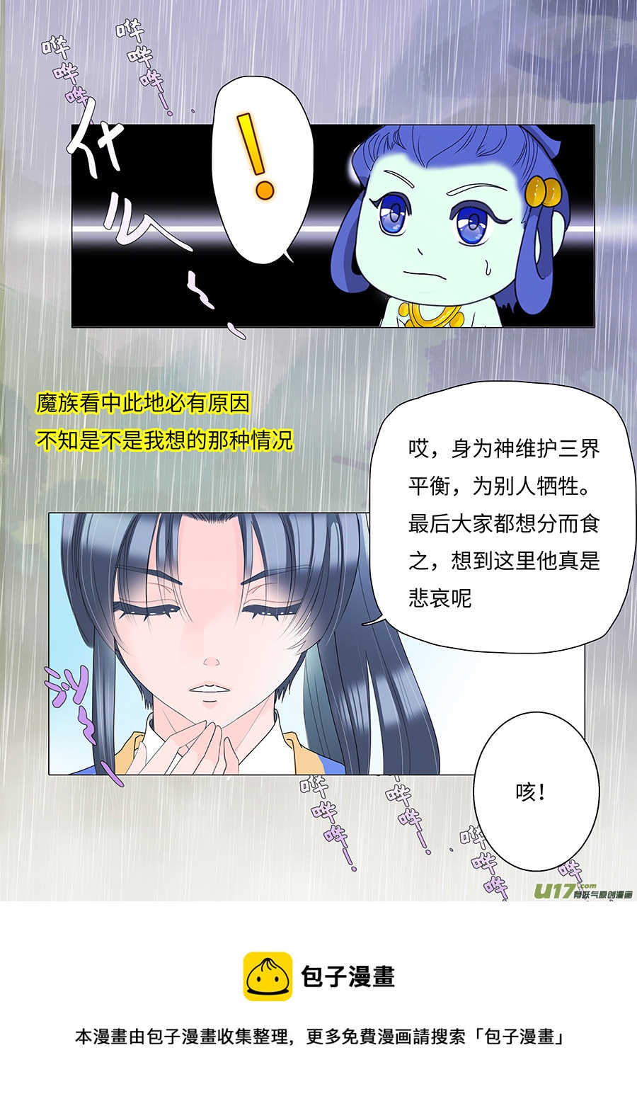 《重生之—仙渊》80 新章 暗林村 第9页