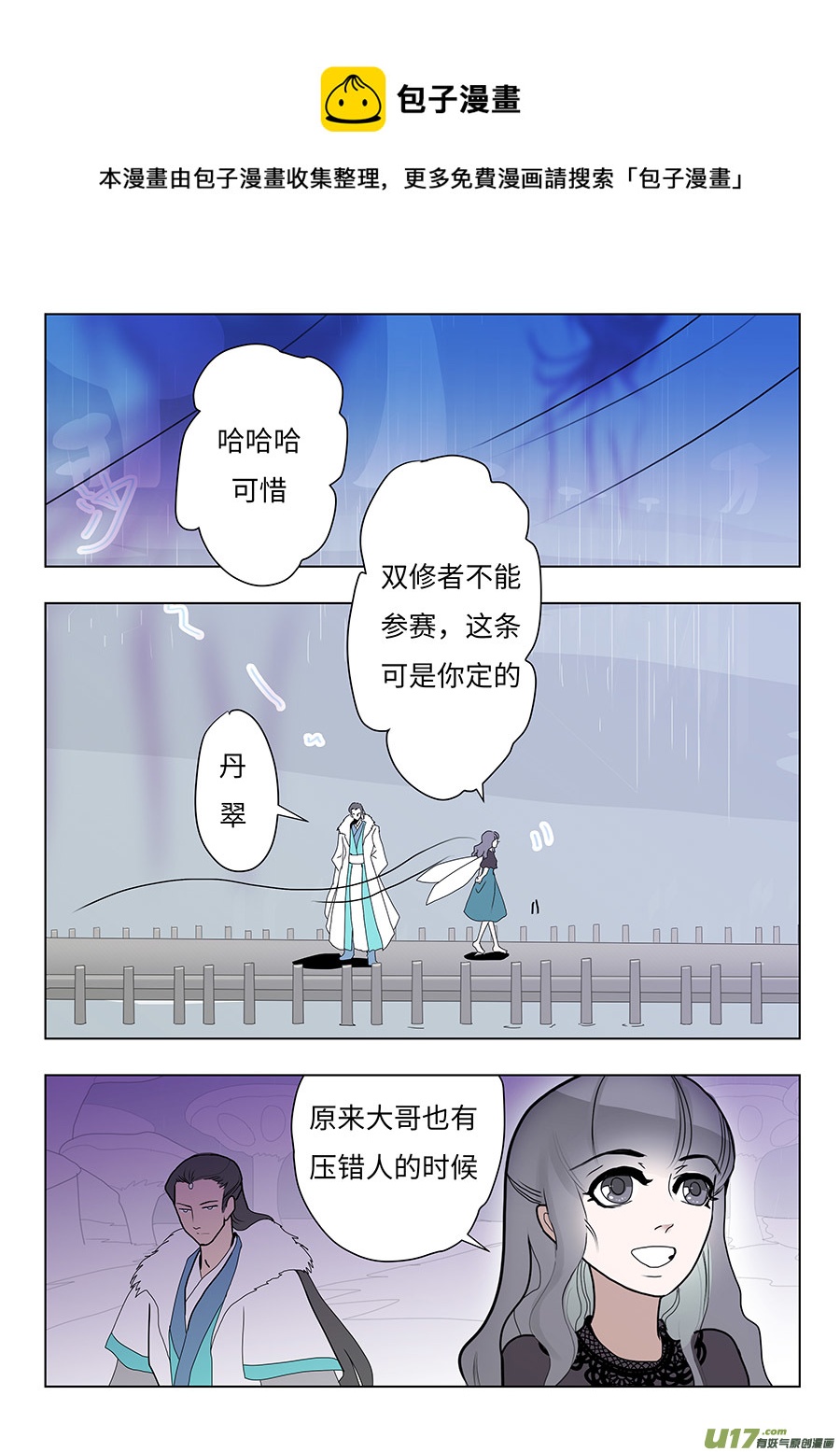 《重生之—仙渊》83 新章 丹 翠 第1页