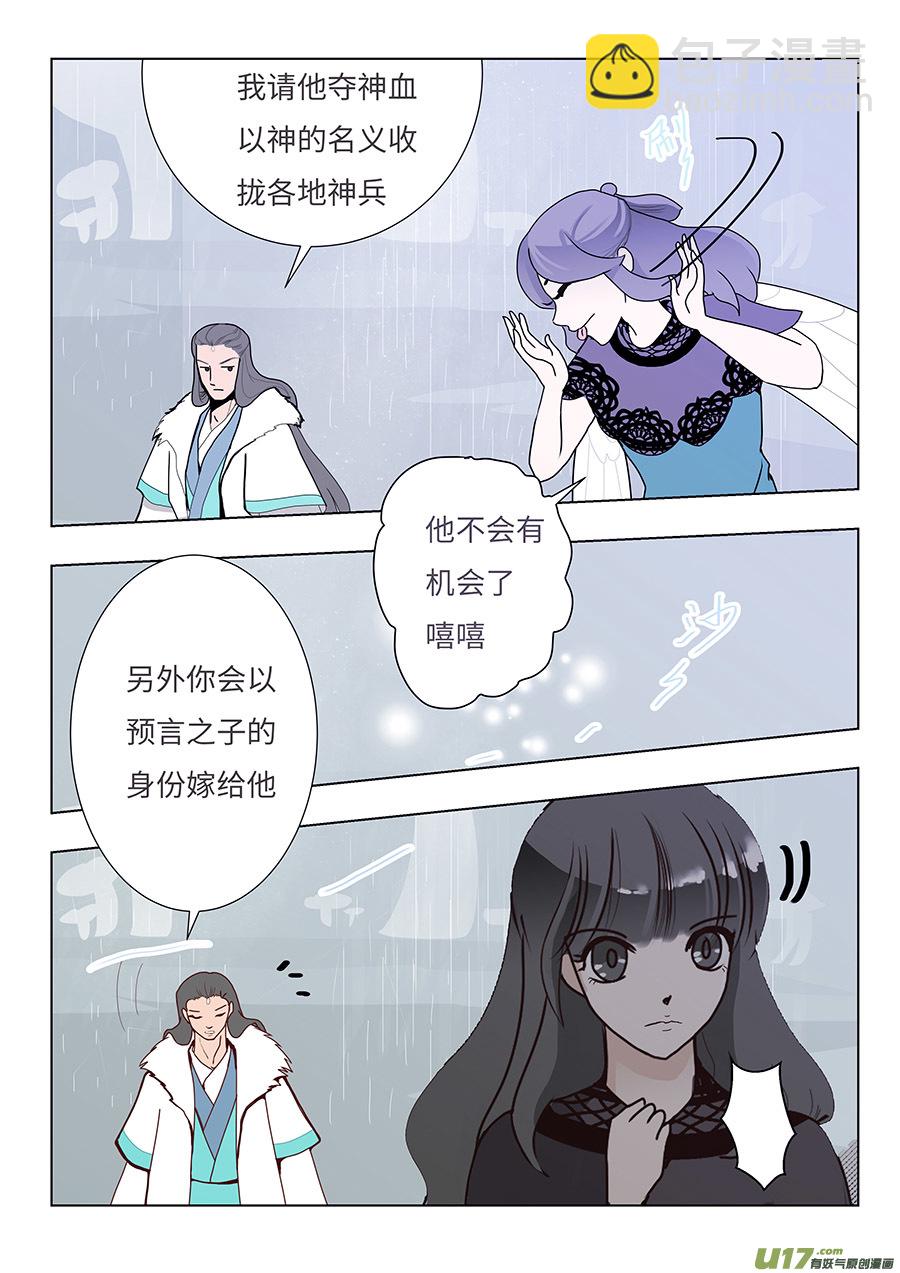 《重生之—仙渊》83 新章 丹 翠 第2页