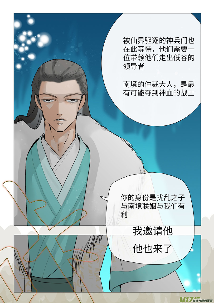 《重生之—仙渊》83 新章 丹 翠 第3页
