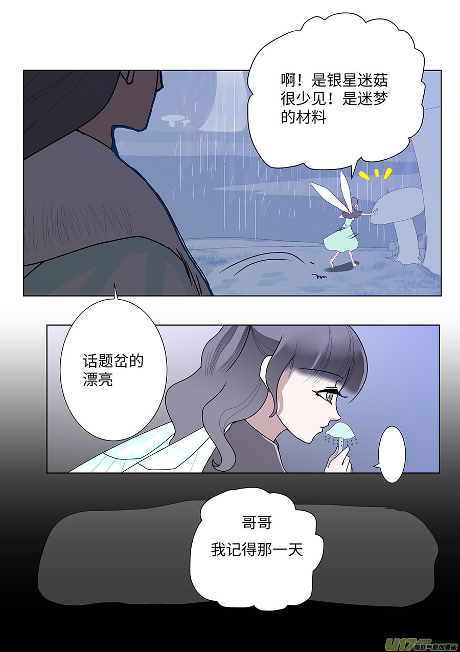 《重生之—仙渊》83 新章 丹 翠 第4页