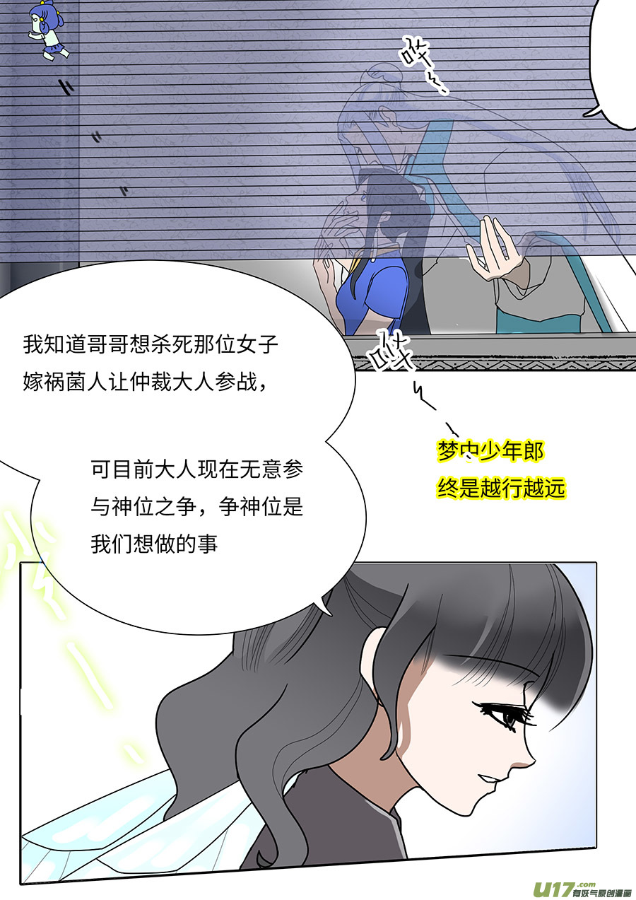《重生之—仙渊》83 新章 丹 翠 第6页