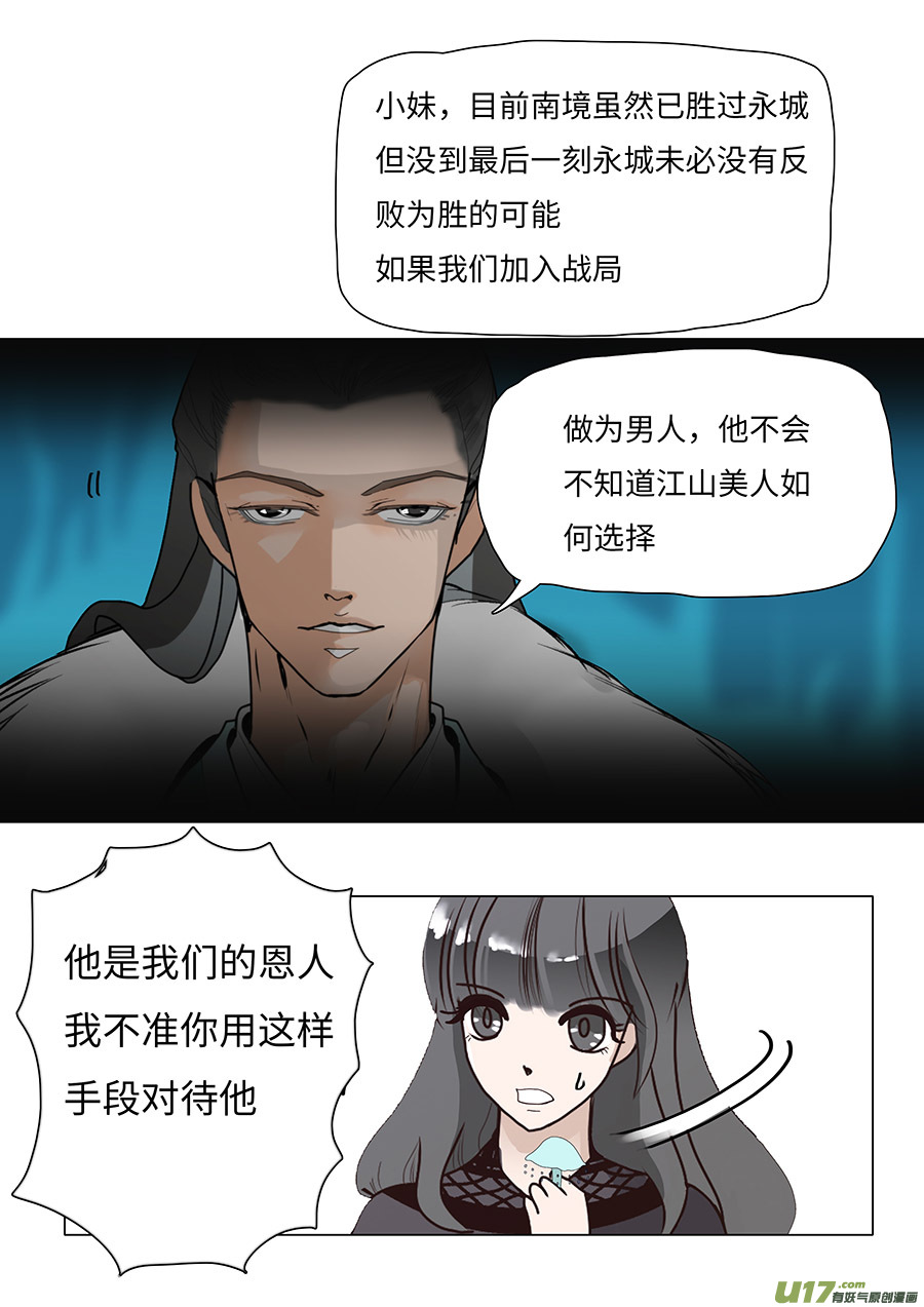 《重生之—仙渊》83 新章 丹 翠 第7页