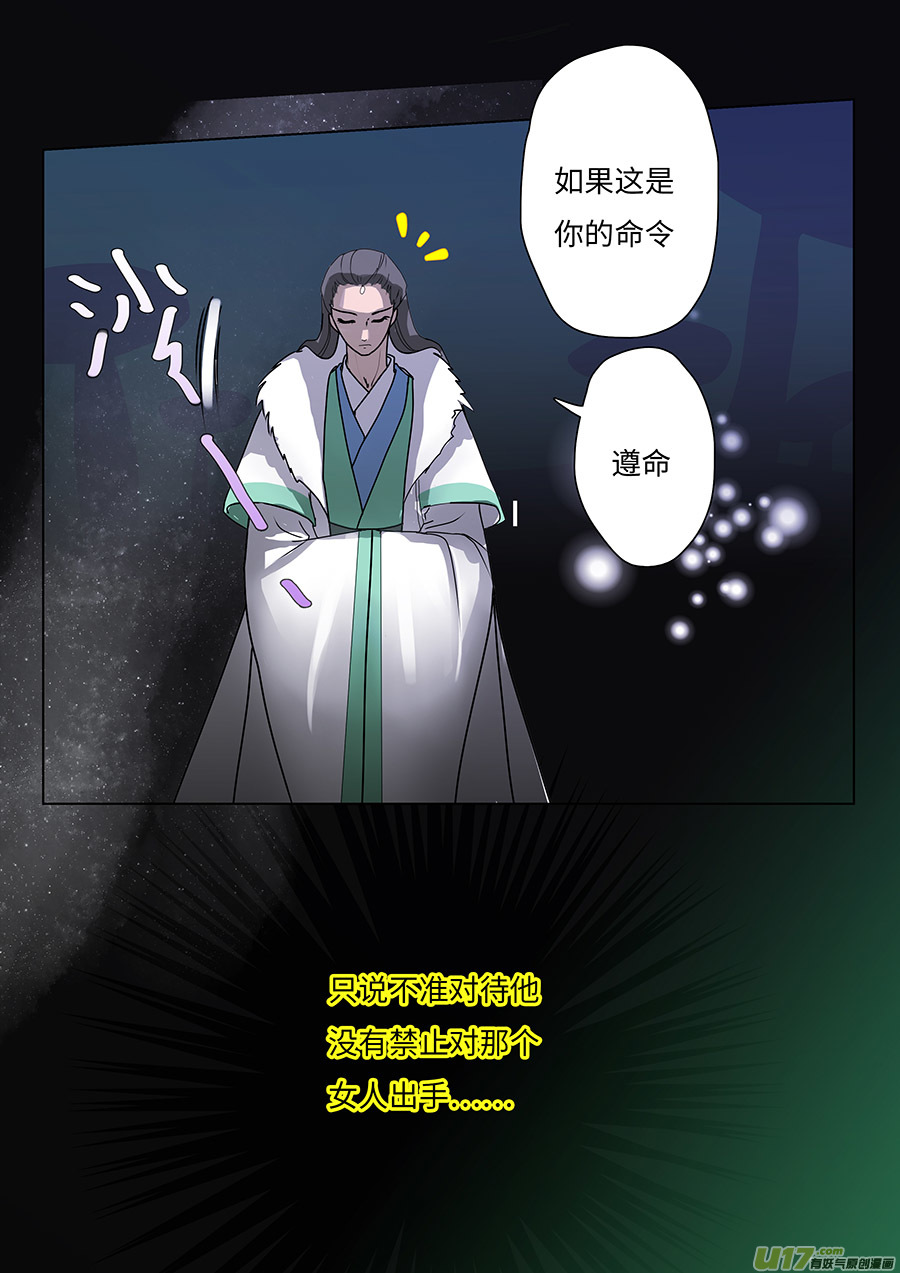 《重生之—仙渊》83 新章 丹 翠 第8页