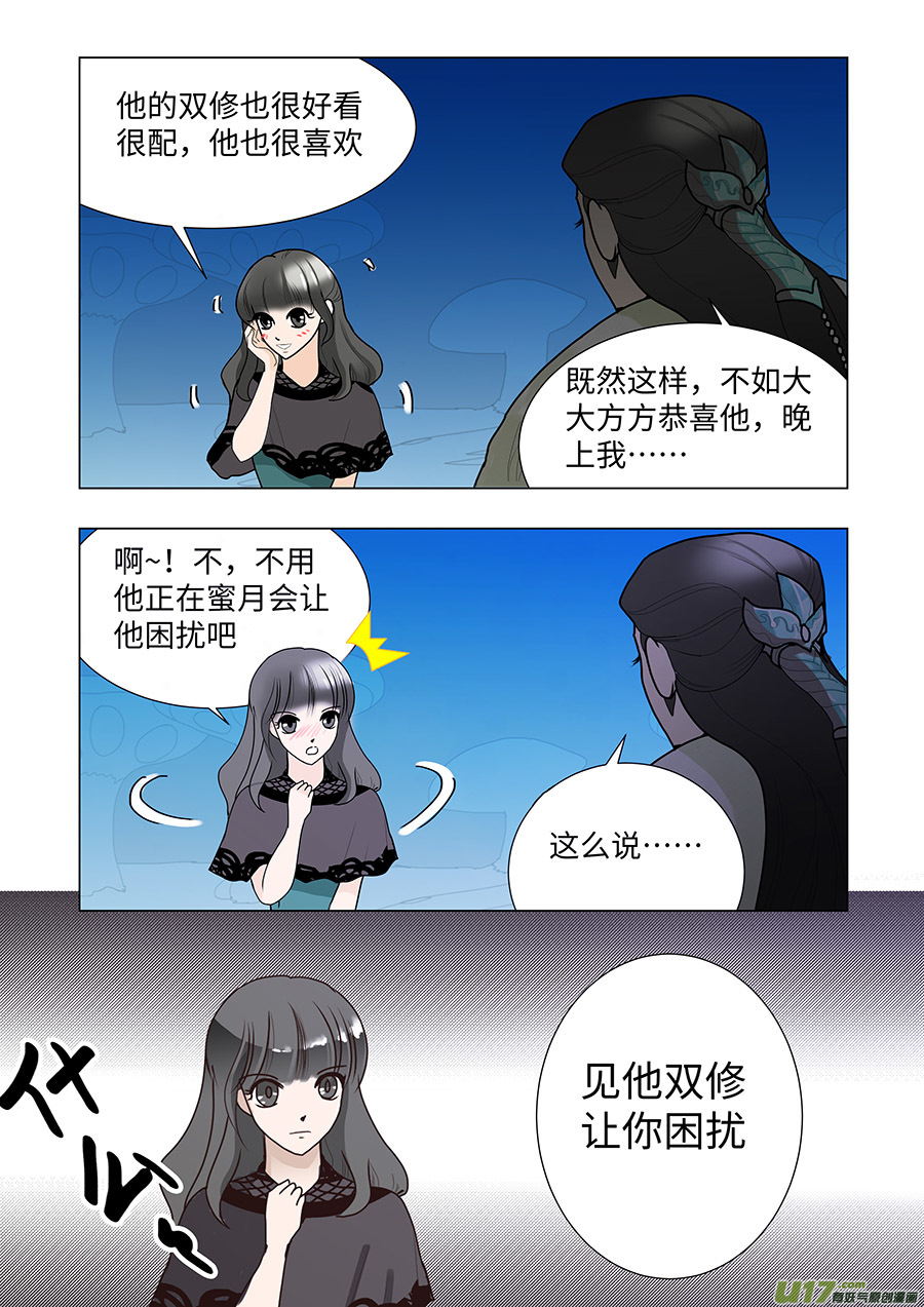 《重生之—仙渊》82 新章 通 关 第10页