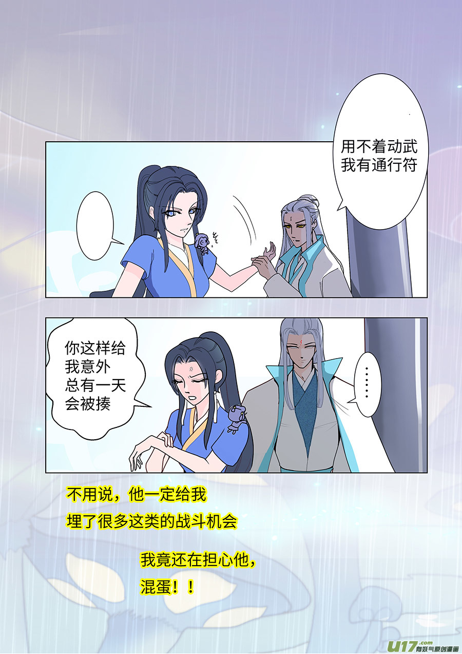 《重生之—仙渊》82 新章 通 关 第2页