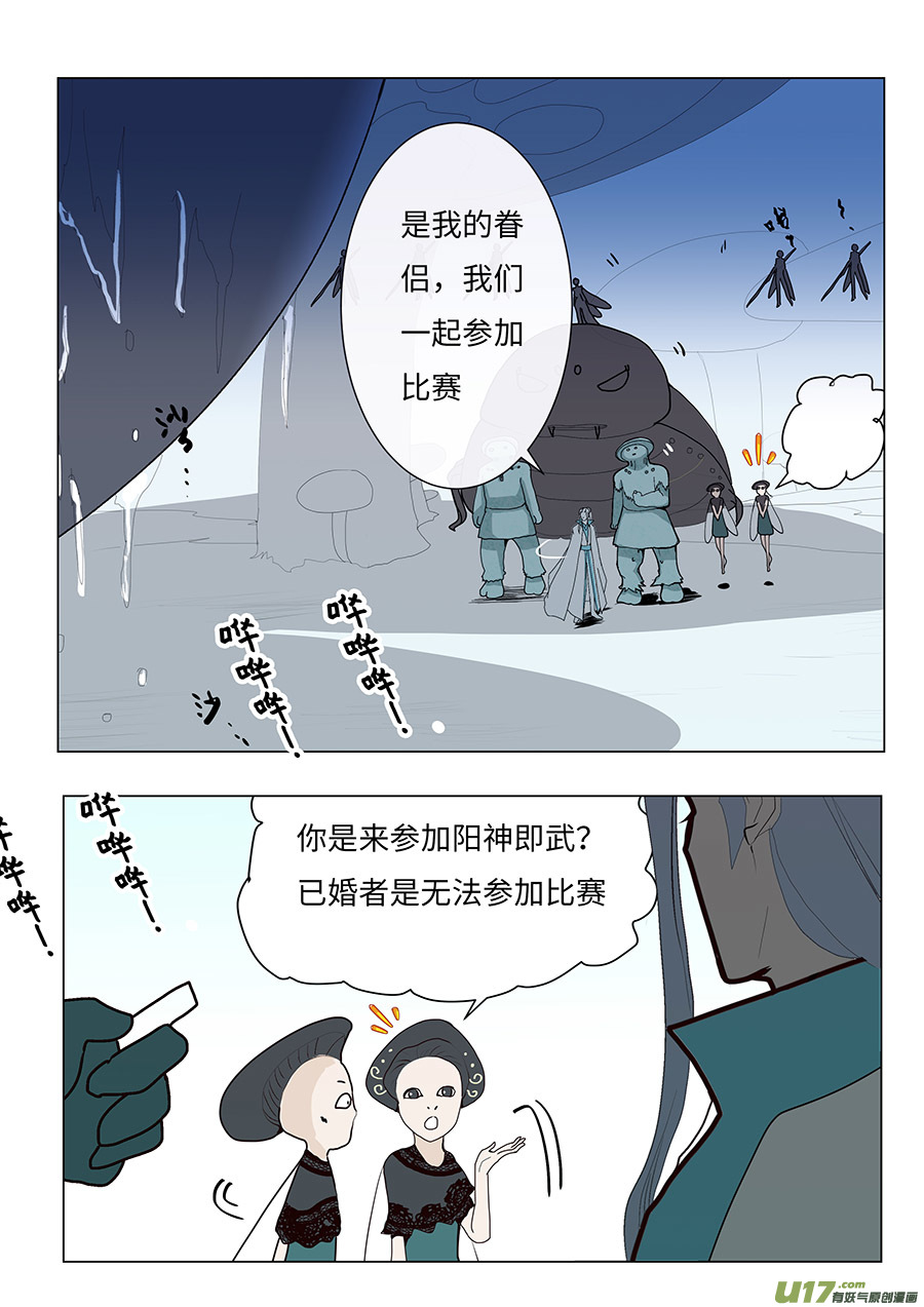 《重生之—仙渊》82 新章 通 关 第4页