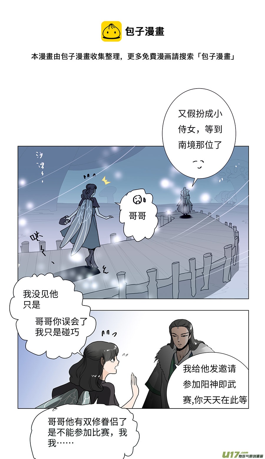 《重生之—仙渊》82 新章 通 关 第9页