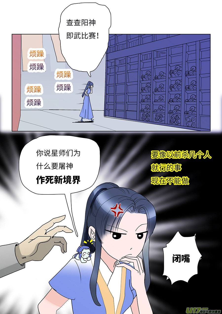 《重生之—仙渊》84 新章 撕书 第10页