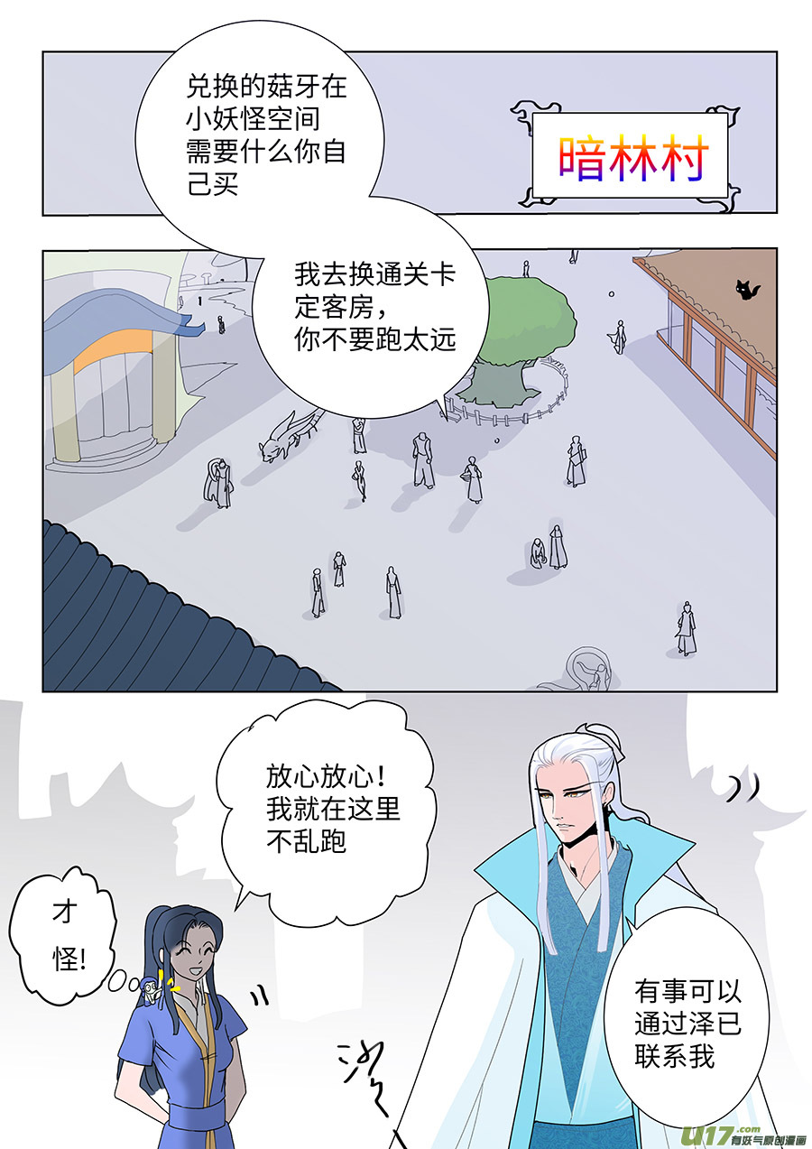 《重生之—仙渊》84 新章 撕书 第3页