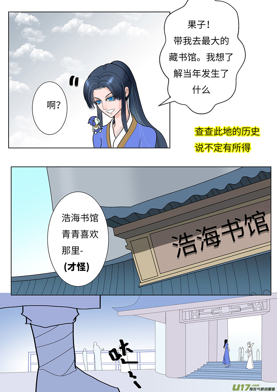 《重生之—仙渊》84 新章 撕书 第4页