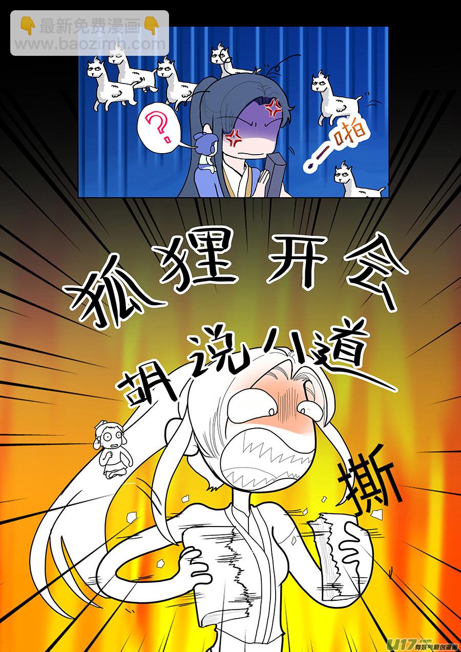 《重生之—仙渊》84 新章 撕书 第6页