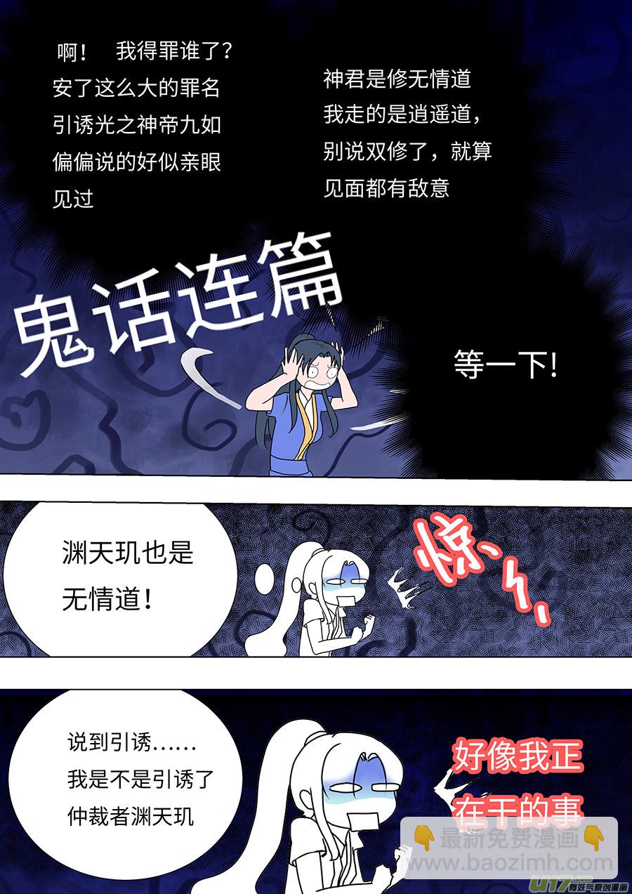 《重生之—仙渊》84 新章 撕书 第7页