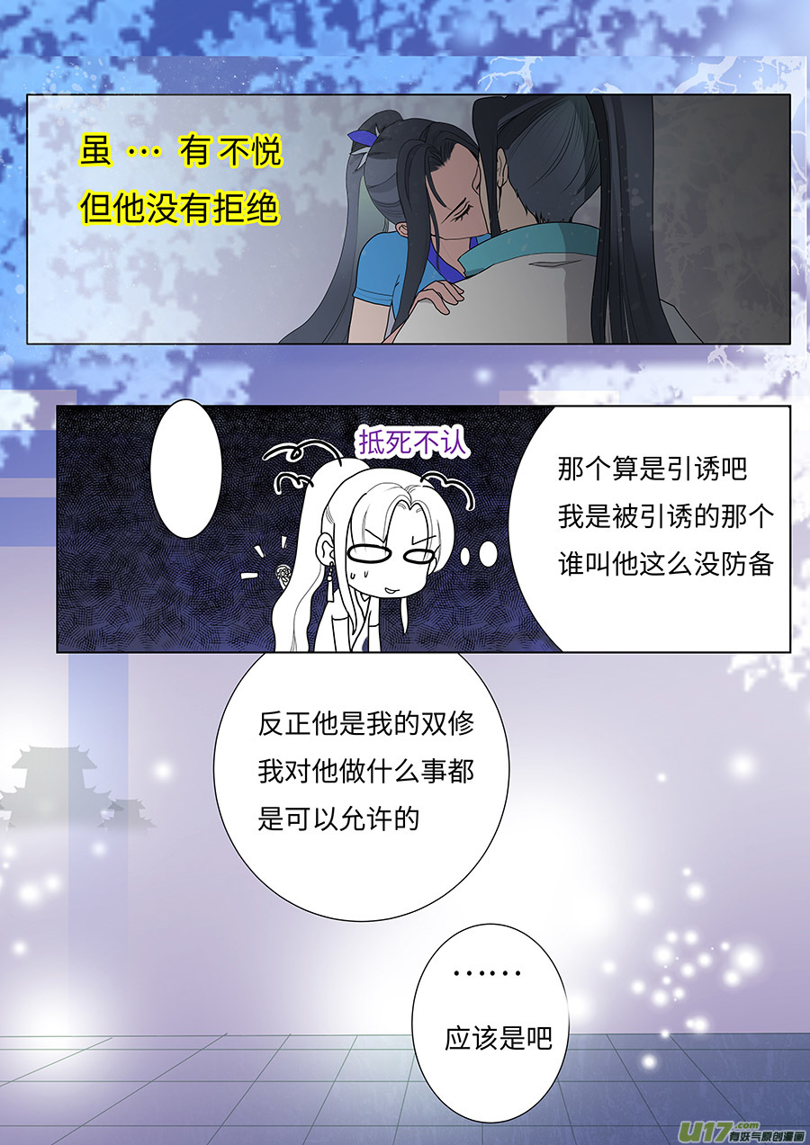 《重生之—仙渊》84 新章 撕书 第8页