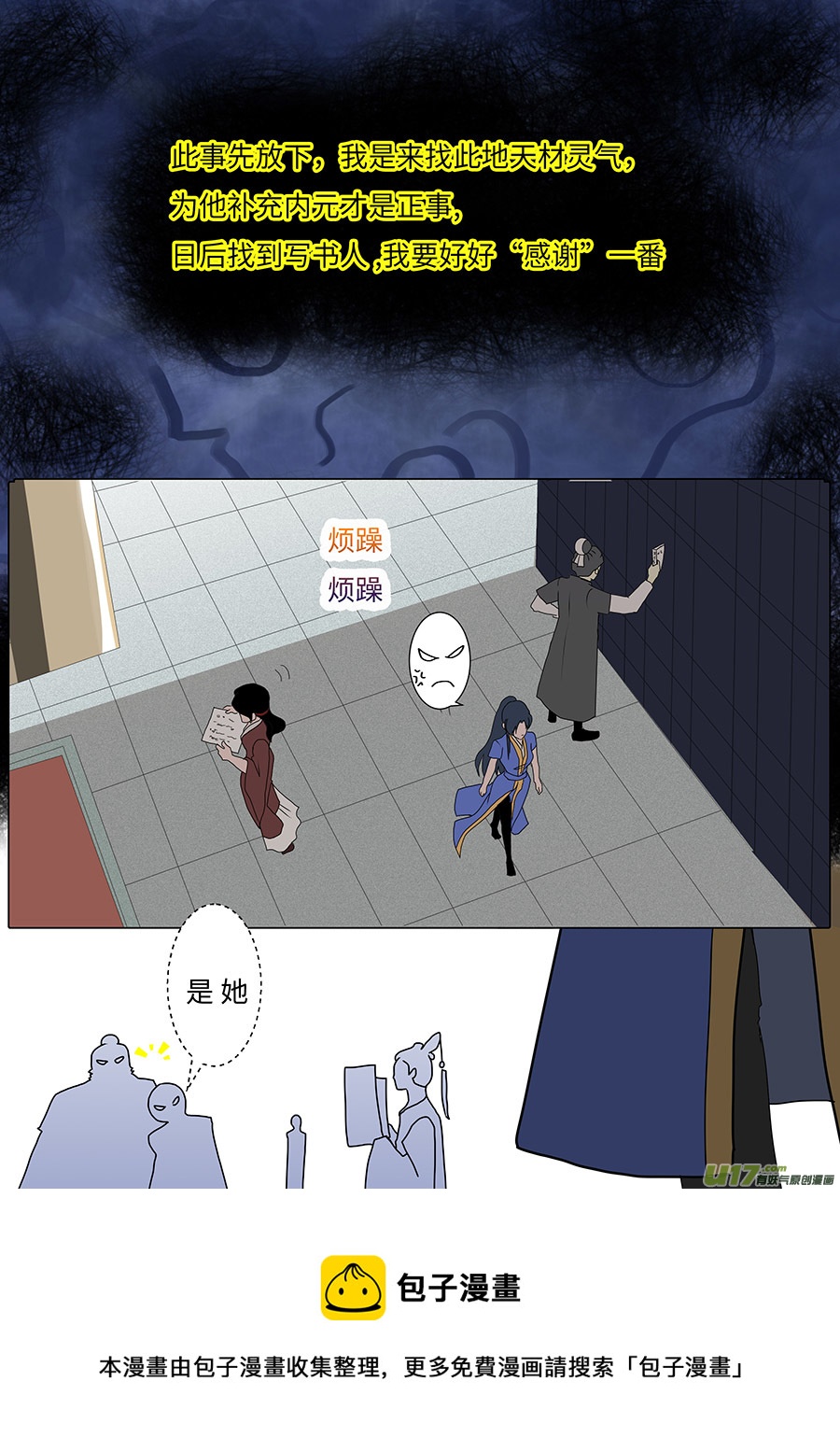 《重生之—仙渊》84 新章 撕书 第9页