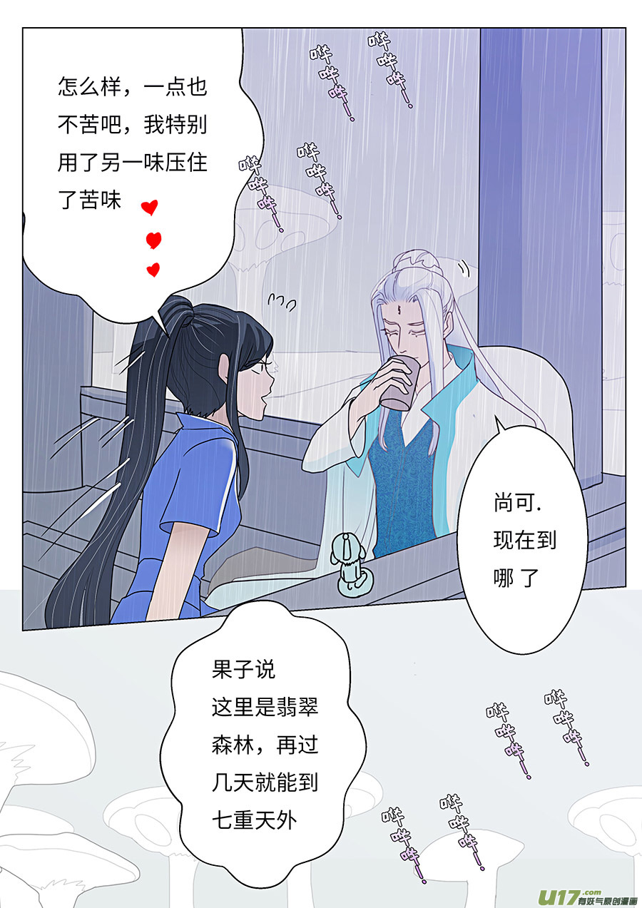 《重生之—仙渊》81 新章 练习赛 第4页
