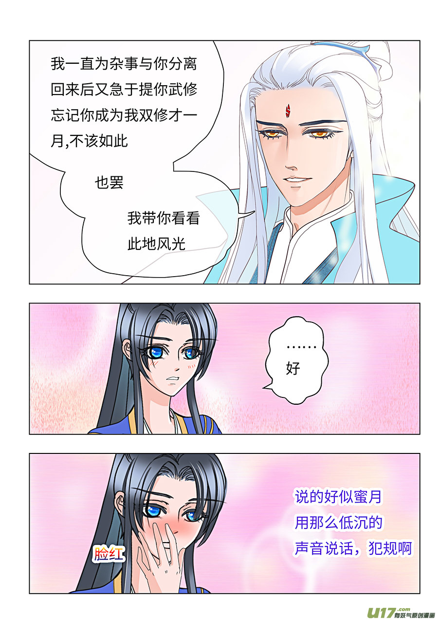 《重生之—仙渊》81 新章 练习赛 第7页