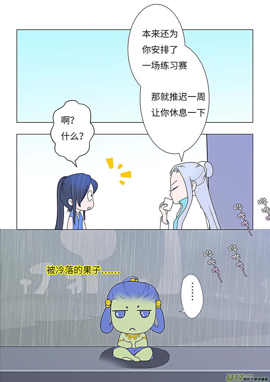 《重生之—仙渊》81 新章 练习赛 第8页